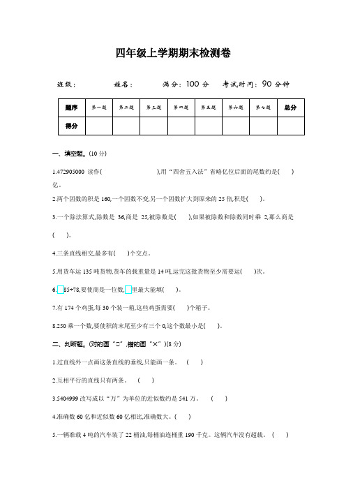青岛版六三制四年级数学上册期末检测题及答案