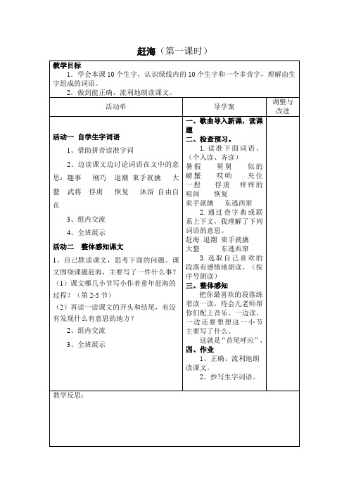 三下语文《赶海》导学案