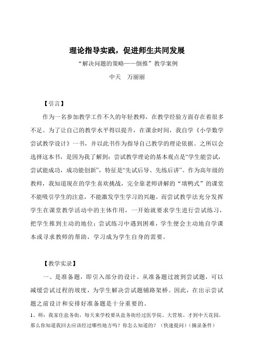 解决问题的策略(倒推)教学案例