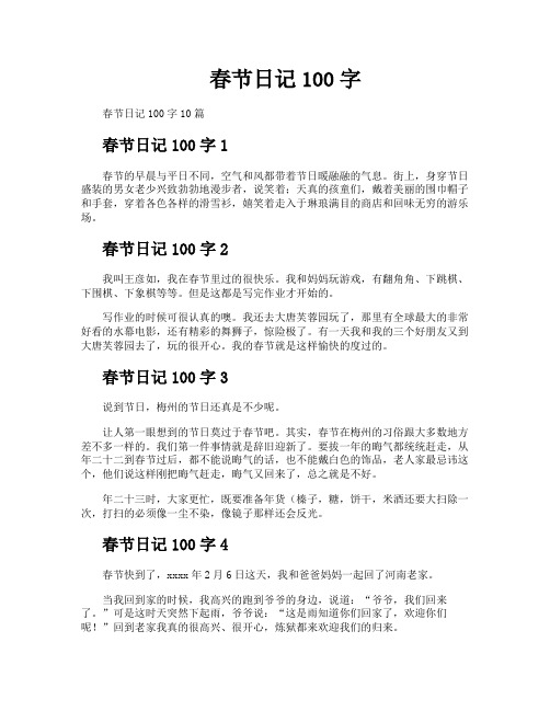 春节日记100字