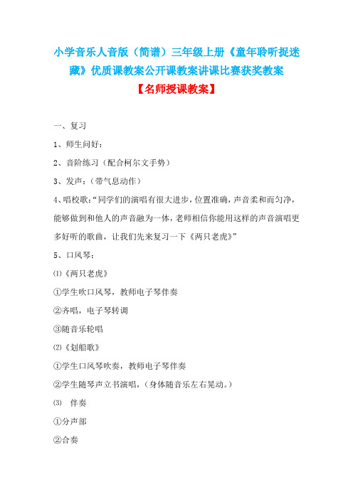 小学音乐人音版(简谱)三年级上册《童年聆听捉迷藏》优质课教案公开课教案讲课比赛获奖教案D005