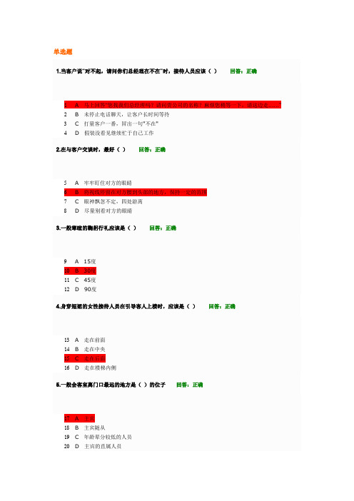 访客接待拜访礼仪(考试答案).doc