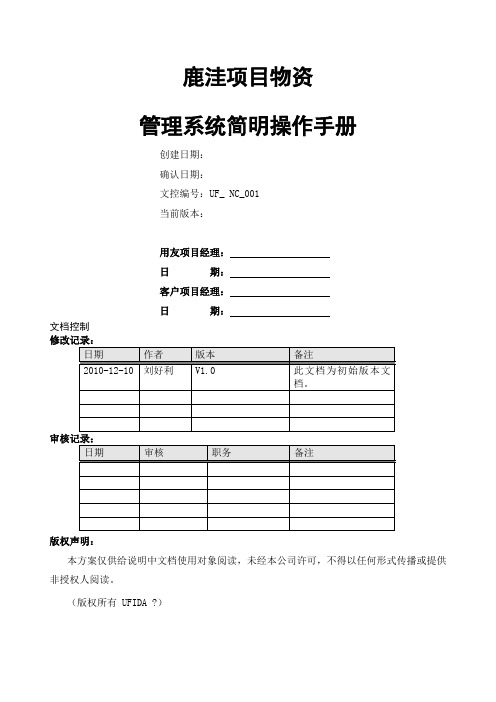 物资管理系统操作手册