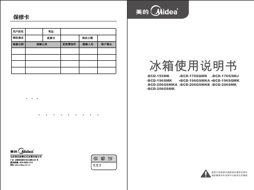 冰箱使用说明书