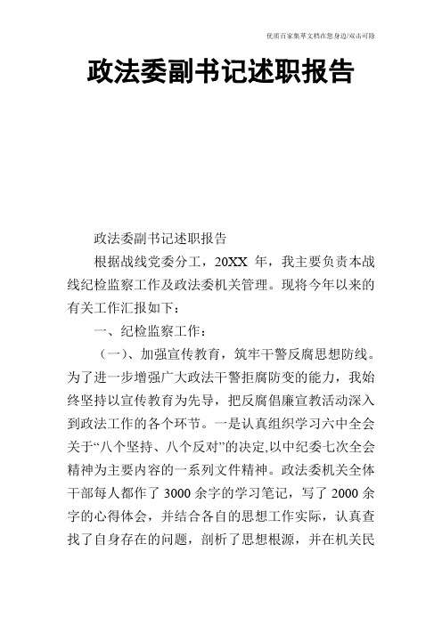 政法委副书记述职报告