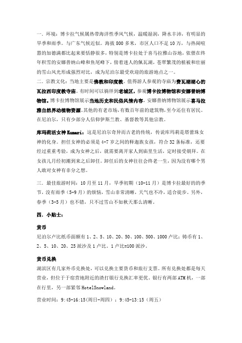博卡拉