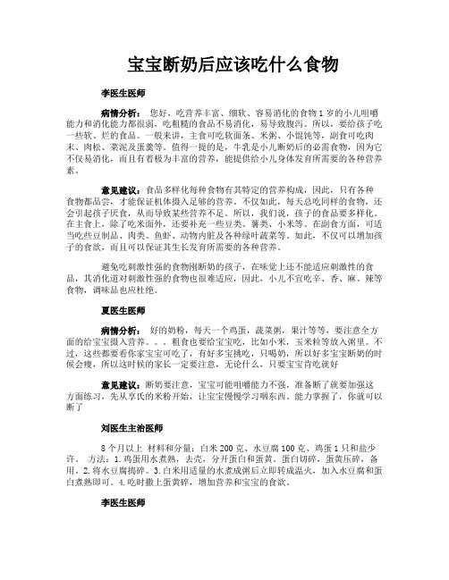 宝宝断奶后应该吃什么食物