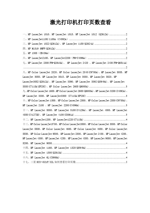 激光打印机测试页数汇总