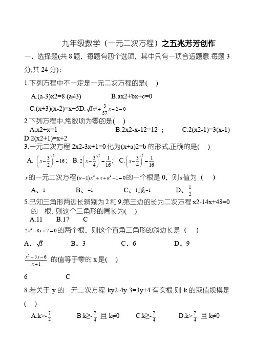 初三一元二次方程练习题及答案