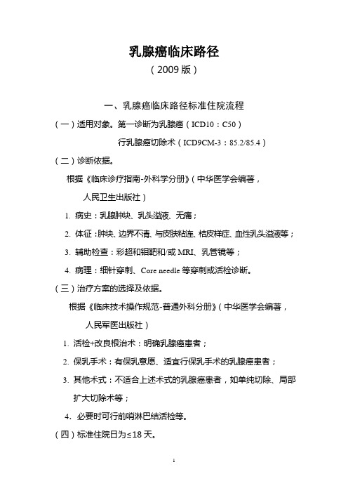乳腺科临床路径