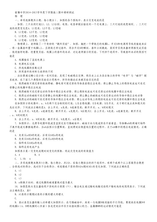 江苏省宿迁市宿豫中学高二下学期期中考试物理试卷 Word版含答案.pdf