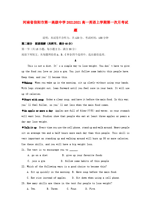 河南省信阳市第一高级中学高一英语上学期第一次月考试题