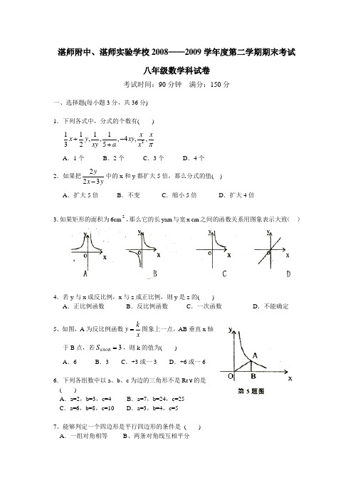 广东省湛江师范学院附中2009—2010学年八年级上学期期末考试——数学
