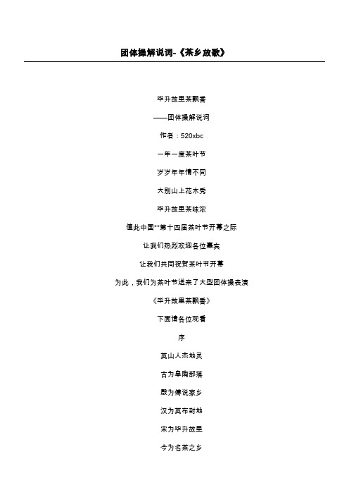 团体操解说词-《茶乡放歌》