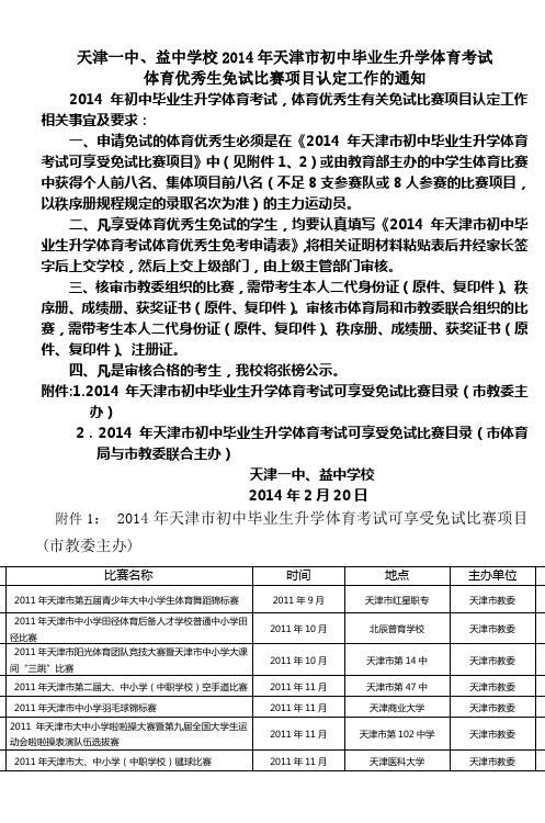 天津一中益中学校2014年天津市初中毕业生升