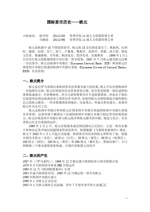 欧元