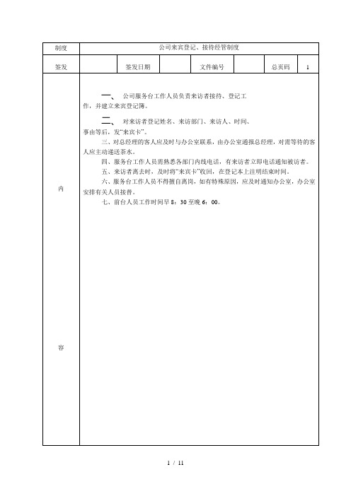 企业办公室工作手册(规范范本、DOC格式)