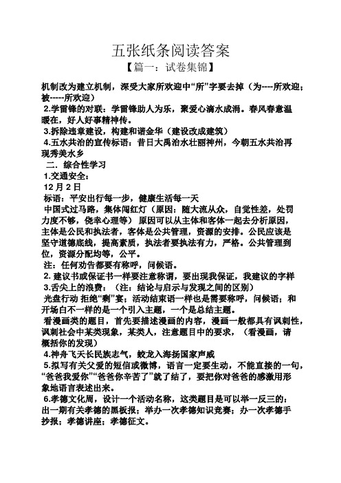 五张纸条阅读答案