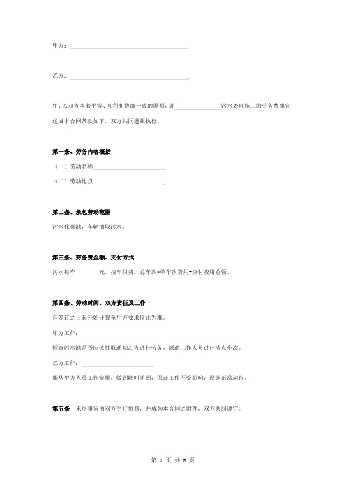 污水处理合同协议书范本 正式版