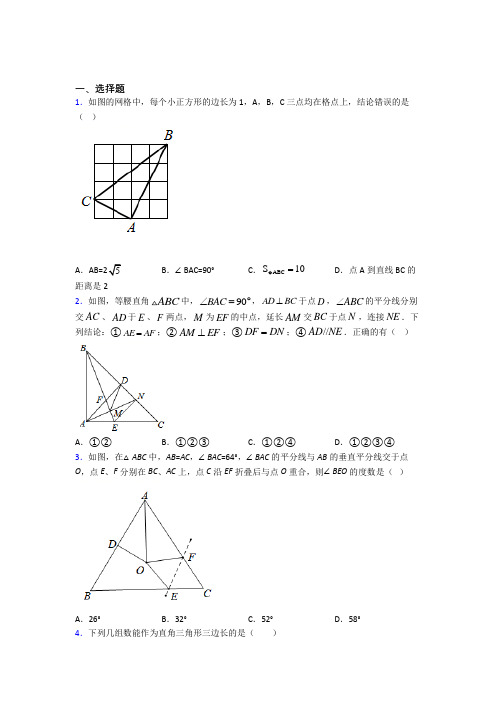 (常考题)北师大版初中数学八年级数学下册第一单元《三角形的证明》测试(答案解析)(4)
