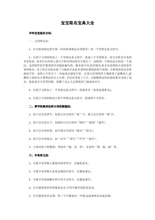 宝宝取名宝典大全