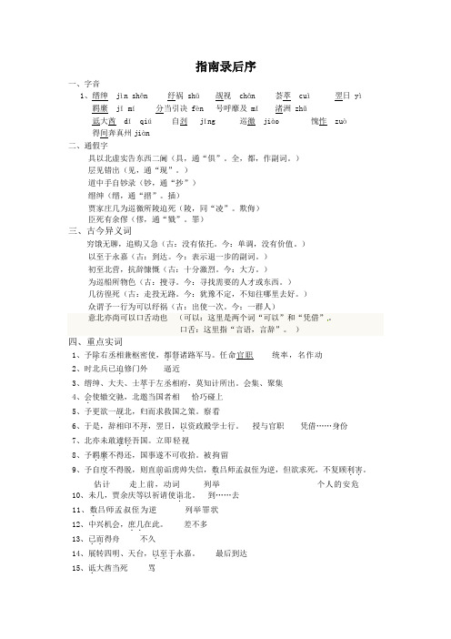 高一期中考试古文知识复习