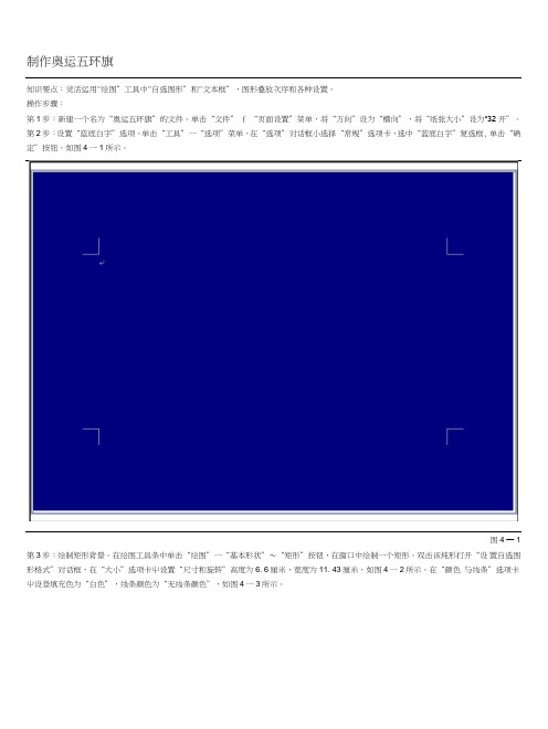 [复习]制作奥运五环旗.doc