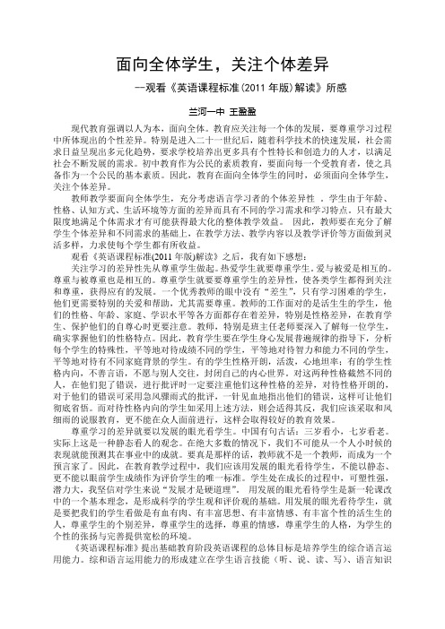 面向全体学生,关注个体差异