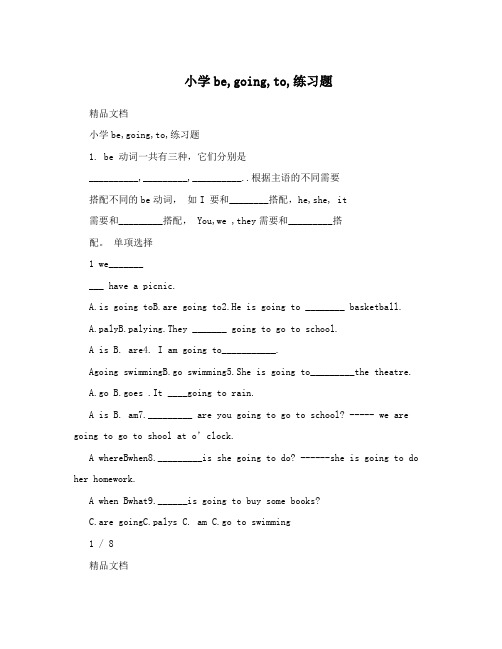 小学be,going,to,练习题