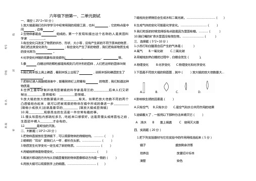 六年级下册科学一二单元测试