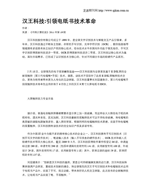 汉王科技引领电纸书技术革命
