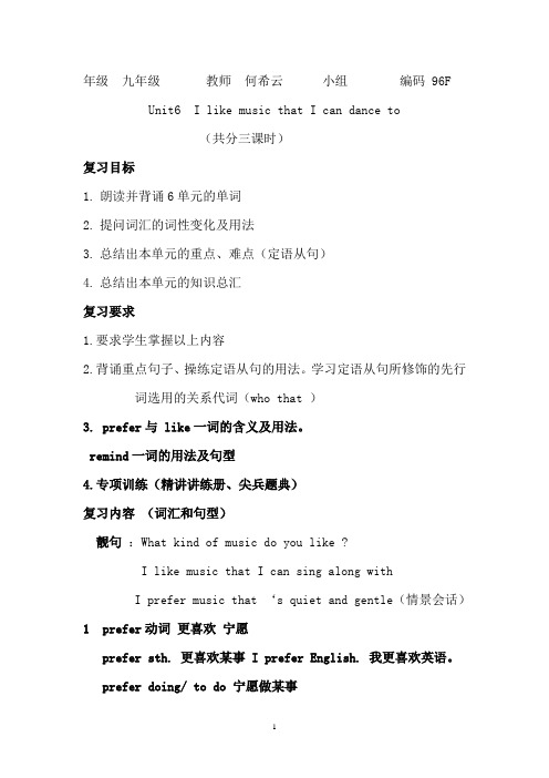 九年级英语6单元复习导学案