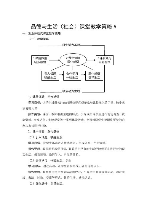 四年级品社第一单元__教案