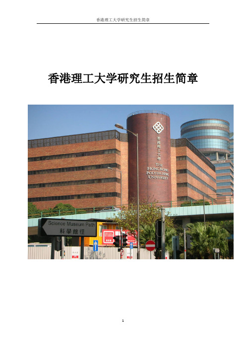 香港理工大学研究生招生简章
