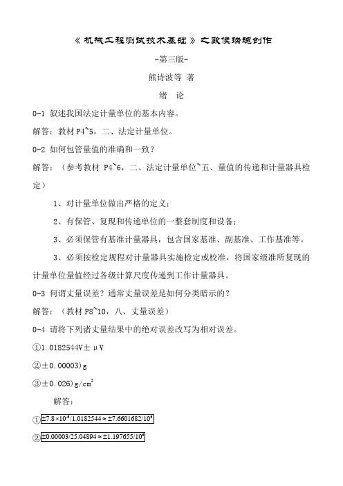 《机械工程测试技术基础》熊诗波  课后习题 答案