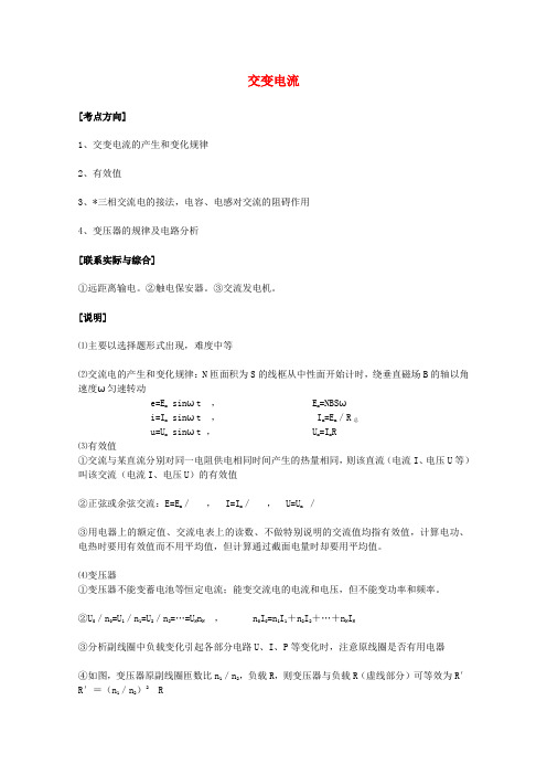2014高考物理总复习考向指导学案《交变电流》1