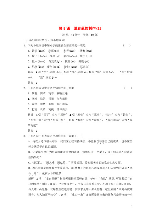 高中语文 15景泰蓝的制作活页规范训练 苏教版必修5