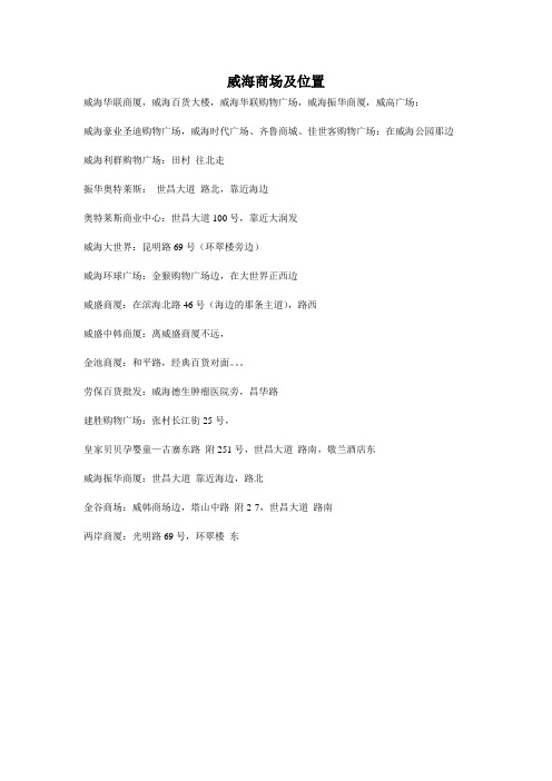 威海商场