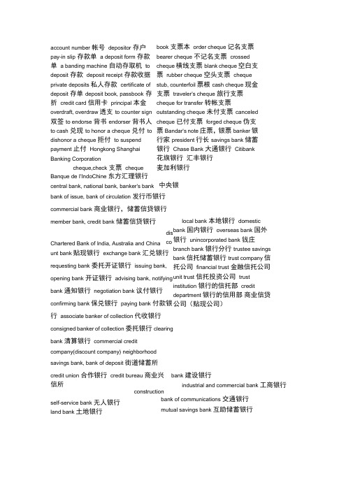 银行业务英语