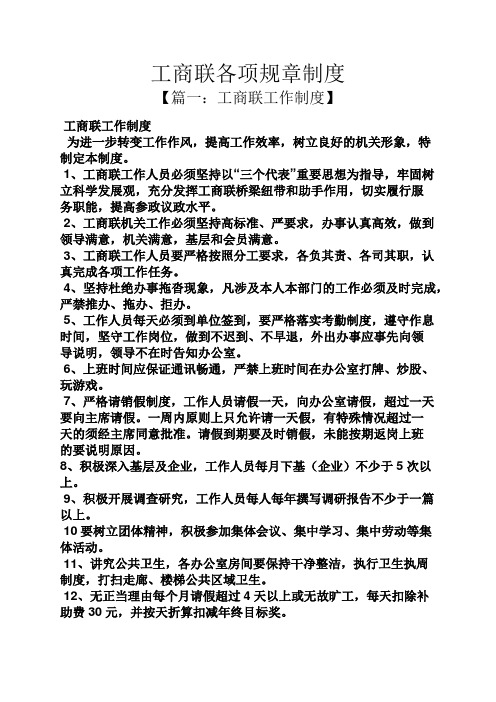 工商联各项规章制度