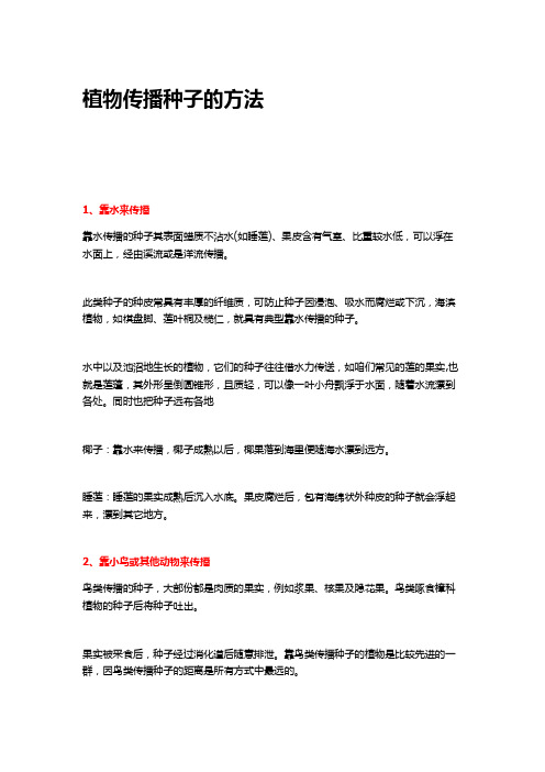 二年级植物传播种子的方法