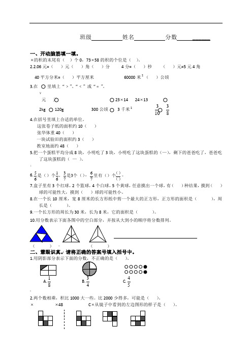 2019年北师大版小学三年级下册数学期末试卷-共6套.doc