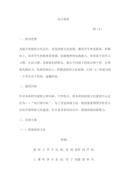 四(1)向日葵完美班级