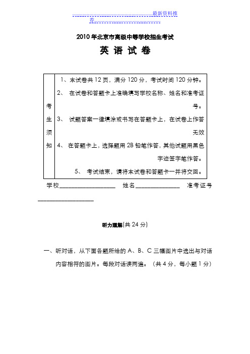北京中考英语试题及答案