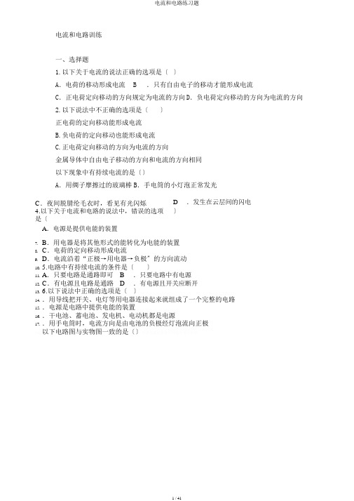 电流和电路练习题