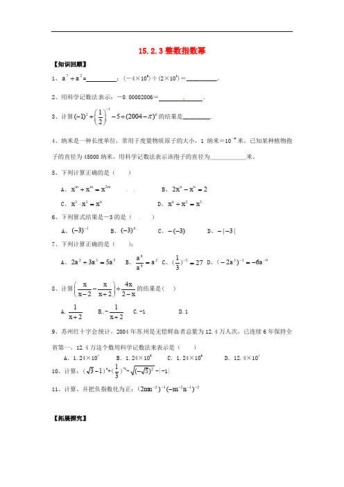 人教初中数学八年级上册  15.2.3 整数指数幂同步练习