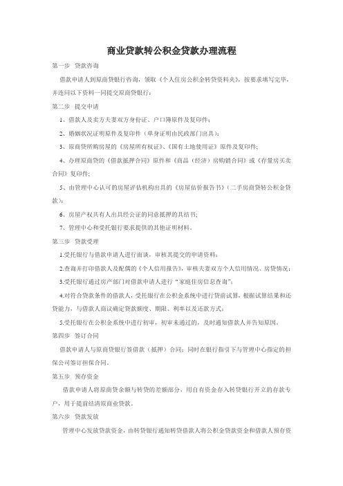 商转公流程