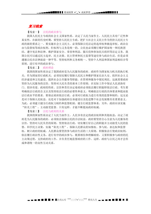 高中政治必备知识点 复习热点大串讲——公民与政府