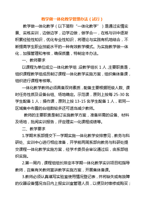 一体化教学管理办法