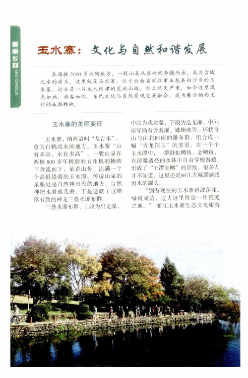玉水寨：文化与自然和谐发展